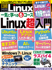 日経linux 日経リナックス 年3月号 発売日年02月07日 雑誌 電子書籍 定期購読の予約はfujisan