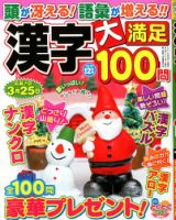 漢字大満足100問 2019年12月号 表紙