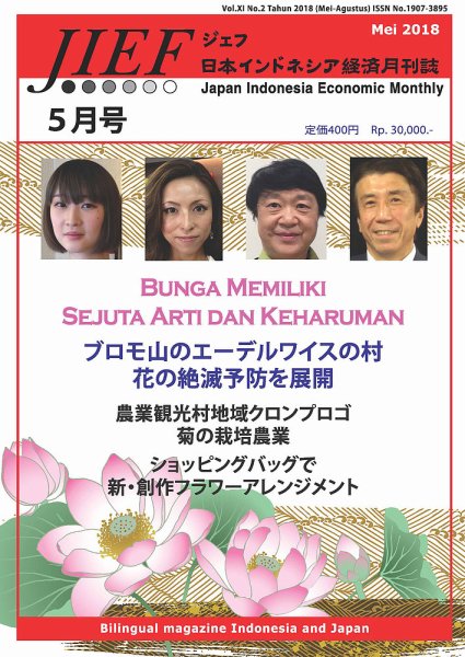 JIEF（ジェフ） 2018年5月号 (発売日2018年05月20日) 表紙