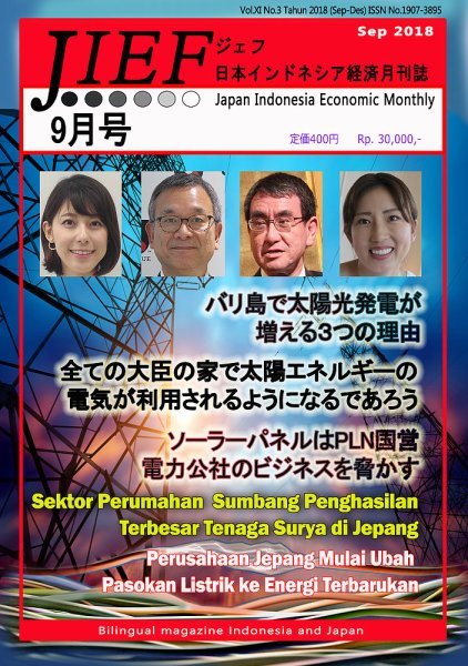 JIEF（ジェフ） 2018年9月号 (発売日2018年09月20日) 表紙