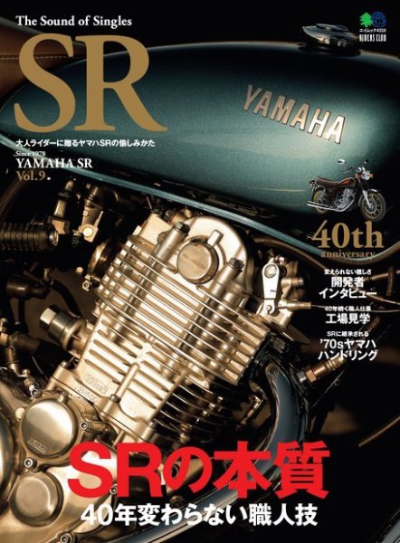 The Sound of Singles SR Vol.9 (発売日2019年04月08日) 表紙