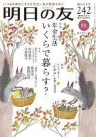 明日の友 242号 秋 表紙