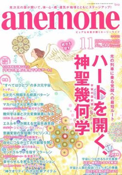 anemone（アネモネ） 2019年11月号 (発売日2019年10月09日) 表紙