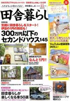 田舎暮らしの本 2019年11月号 (発売日2019年10月03日) 表紙