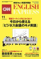 CNN ENGLISH EXPRESS 2019年11月号 (発売日2019年10月04日) 表紙