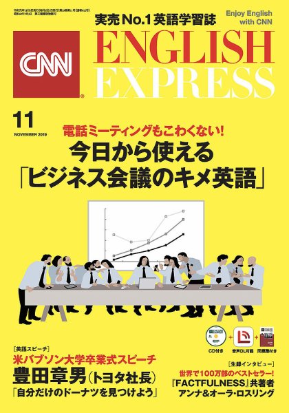 CNN ENGLISH EXPRESS 2019年11月号 (発売日2019年10月04日) 表紙
