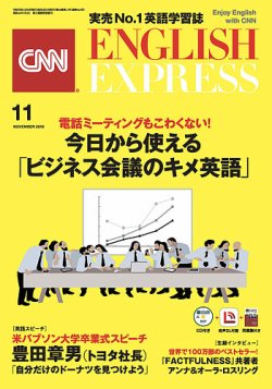 Cnn English Express 19年11月号 発売日19年10月04日 雑誌 定期購読の予約はfujisan