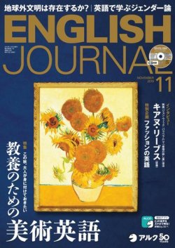 ENGLISH JOURNAL (イングリッシュジャーナル) 2019年11月号 (発売日2019年10月05日) 表紙