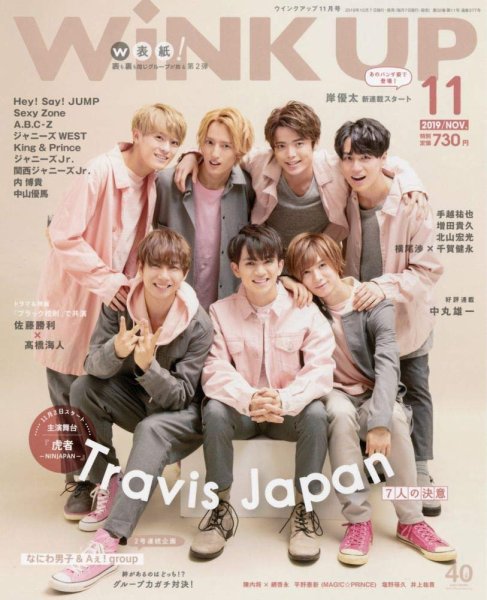 WiNK UP (ウィンクアップ) 2019年11月号 (発売日2019年10月07日) 表紙