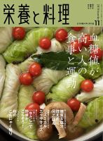栄養と料理のバックナンバー | 雑誌/電子書籍/定期購読の予約は