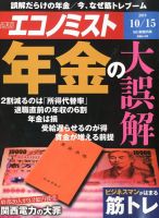 週刊エコノミスト 2019年10/15号 表紙
