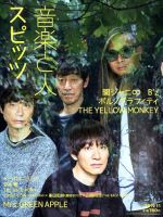 スピッツ 雑誌一覧｜雑誌のFujisan
