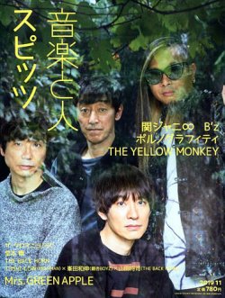 音楽と人 2019年11月号 (発売日2019年10月04日) | 雑誌/定期購読の予約 