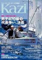 KAZI（舵） 11月号 表紙