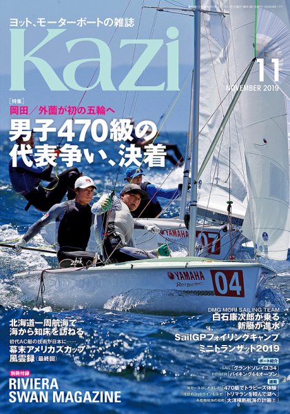 KAZI（舵） 11月号 (発売日2019年10月04日) 表紙