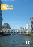 橋梁と基礎 2019年10月号 表紙