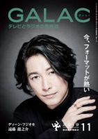 GALAC（ぎゃらく） 2019年11月号 表紙