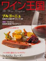 ワイン王国 2019年11月号 表紙