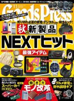 月刊GoodsPress（グッズプレス） 2019年11月号 (発売日2019年10月04日) 表紙