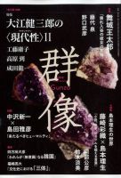 群像 2019年11月号 表紙
