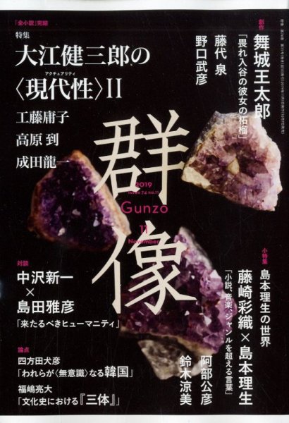 群像 2019年11月号 (発売日2019年10月07日) 表紙
