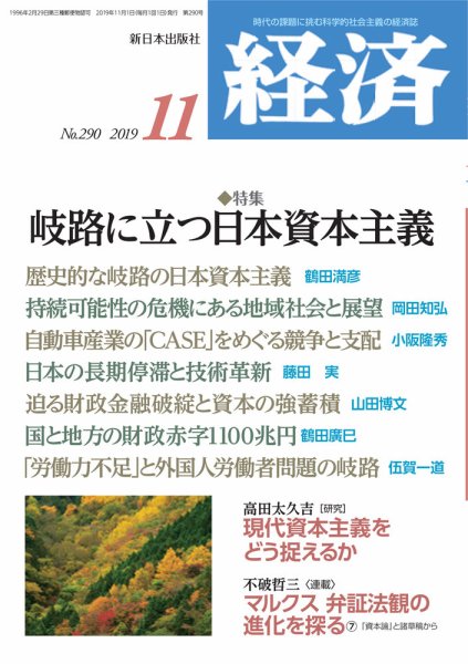 経済 2019年11月号 (発売日2019年10月08日) 表紙