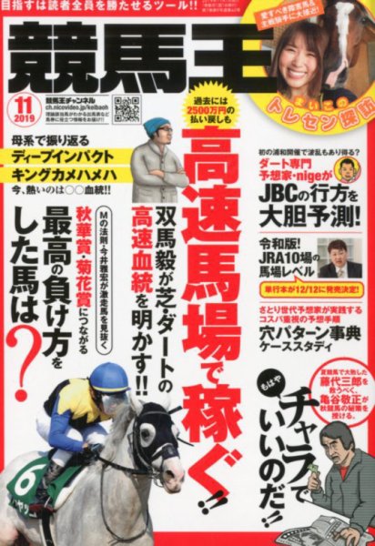 競馬王 2019年11月号 (発売日2019年10月08日) 表紙