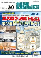 建築設備と配管工事 2019年10月号 (発売日2019年10月05日) 表紙