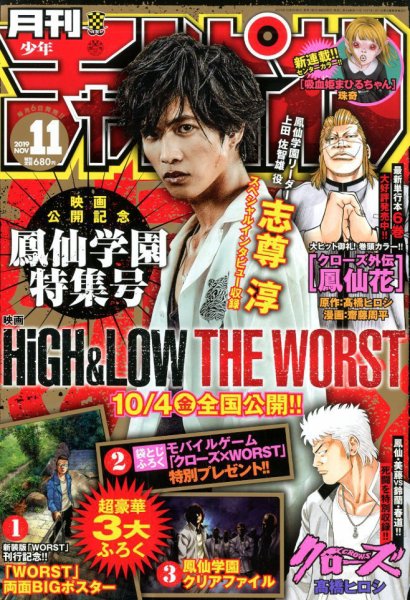 月刊 少年チャンピオン 2019年11月号 (発売日2019年10月04日) 表紙