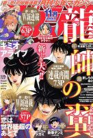 月刊 少年マガジンのバックナンバー 3ページ目 15件表示 雑誌 定期購読の予約はfujisan