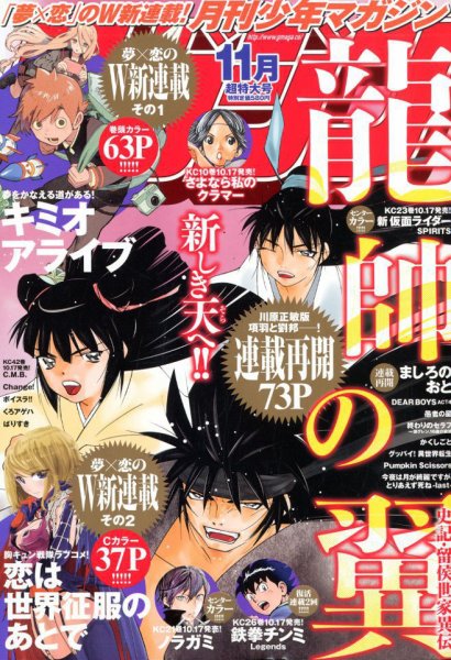 月刊 少年マガジン 2019年11月号 (発売日2019年10月04日) 表紙