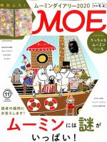 月刊 MOE(モエ) 2019年11月号 表紙