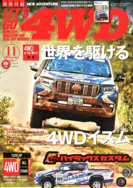 レッツゴー4WD 2019年11月号 (発売日2019年10月04日) 表紙
