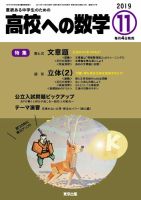 高校への数学 2019年11月号 表紙