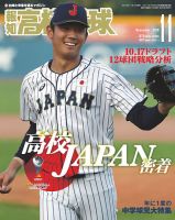 報知高校野球のバックナンバー (3ページ目 15件表示) | 雑誌/定期購読