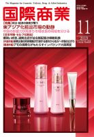 国際商業 2019年11月号 表紙