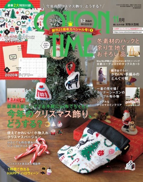 COTTON TIME（コットンタイム） 2019年11月号 (発売日2019年10月07日) 表紙