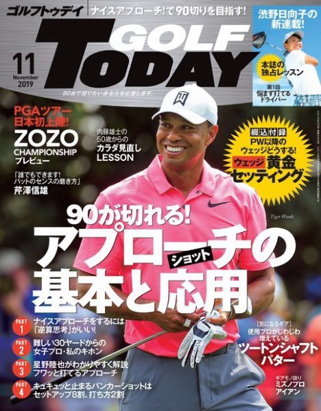 GOLF TODAY (ゴルフトゥデイ) 2019年11月号 (発売日2019年10月04日) 表紙
