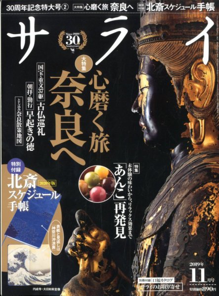 サライ 2019年11月号 (発売日2019年10月09日) 表紙