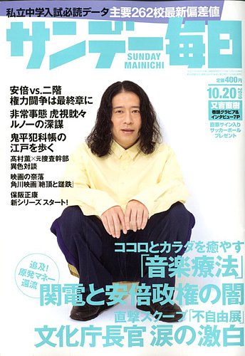 サンデー毎日 19年10 号 発売日19年10月08日 雑誌 電子書籍 定期購読の予約はfujisan