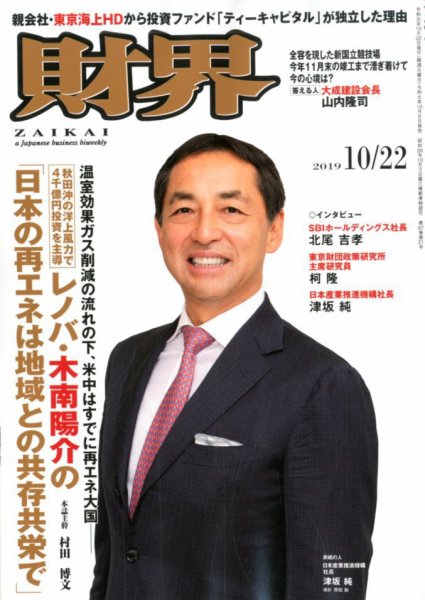 財界 2019年10/22号 (発売日2019年10月08日) 表紙