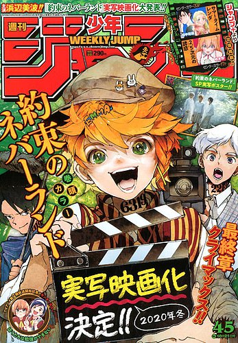 週刊少年ジャンプ 19年10 21号 発売日19年10月07日 雑誌 定期購読の予約はfujisan