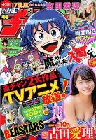 週刊少年チャンピオン 2019年10/17号 (発売日2019年10月03日) 表紙