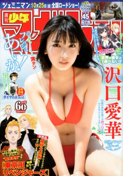 週刊少年マガジン 2019年10/23号 (発売日2019年10月09日) 表紙
