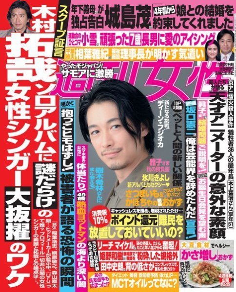 週刊女性 2019年10/22号 (発売日2019年10月08日) 表紙