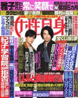 週刊女性自身 2019年10/22・29号 表紙