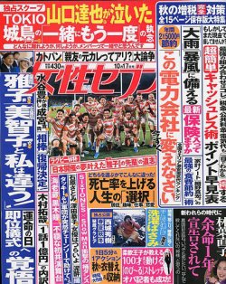 週刊女性セブン 19年10 17号 発売日19年10月03日 雑誌 定期購読の予約はfujisan