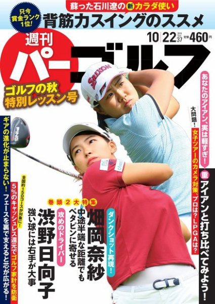 週刊 パーゴルフ 10/22号 (発売日2019年10月08日) 表紙
