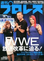 週刊プロレス 2019年10/23号 表紙