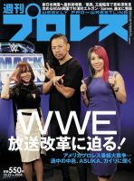 週刊プロレス 2019年10/23号 (発売日2019年10月09日) 表紙